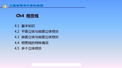1-相贯线的基本知识