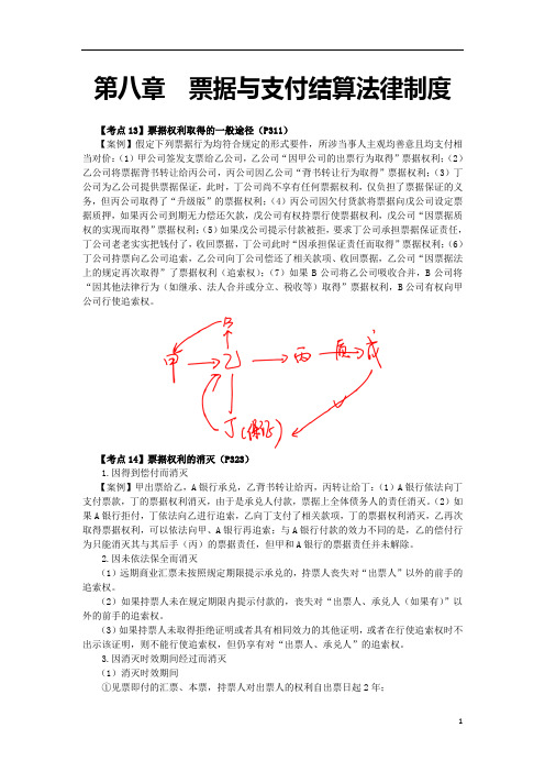 13注会经济法·黄洁洵强化班·【044】第四十四讲