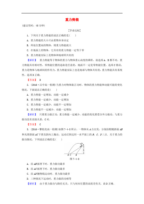 高中物理 第7章 机械能守恒定律 4 重力势能学业分层测评 新人教版必修2