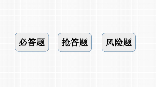 大学生知识竞赛PPT(答题版)