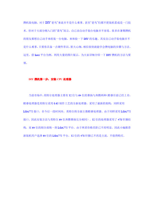 新买电脑怎么装机