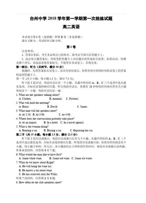 浙江省台州中学2018-2019学年高二上学期第一次统练试题英语(含答案)