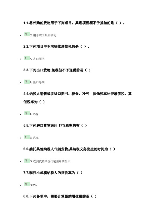 浙大2011秋会计专业税法在线作业保留的选项是正确答案