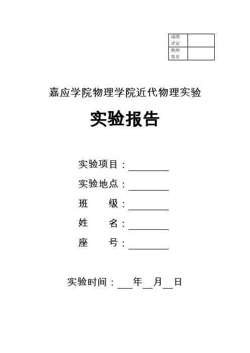 微波介质特性的测量实验报告