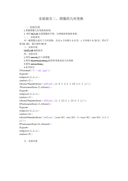 图像的几何变换
