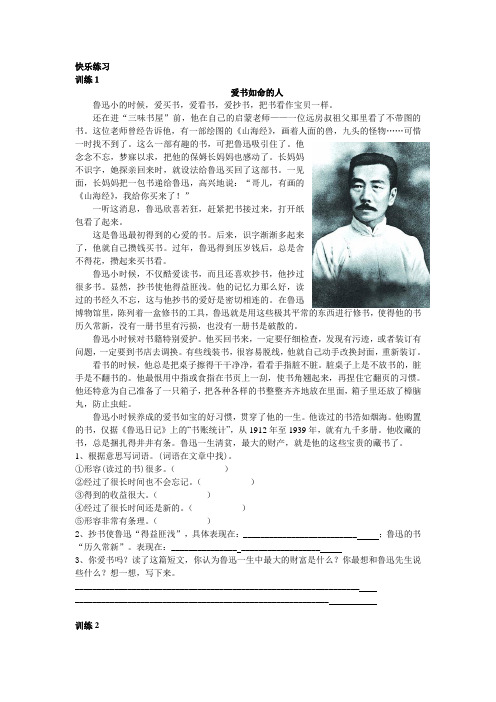 新人教版部编本五年级上册语文3.快乐练习 资料