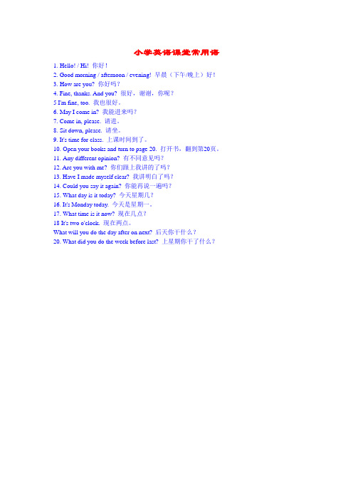 小学英语课堂常用语