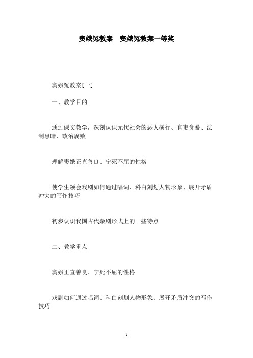 窦娥冤教案窦娥冤教案一等奖