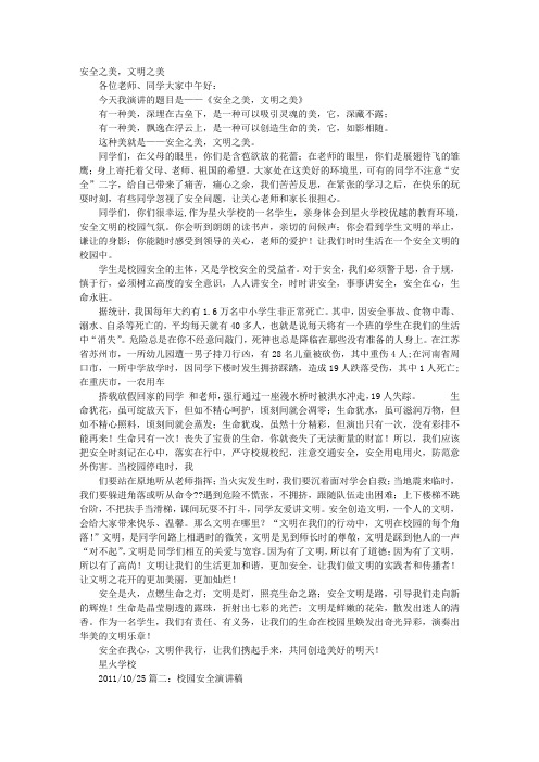 校园安全演讲稿300字