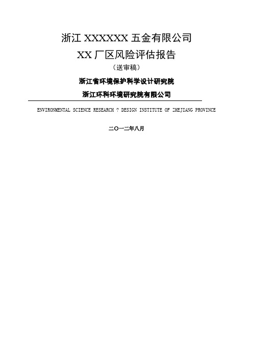 某五金有限公司场地风险评估案例