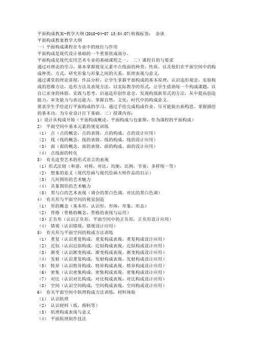 平面构成教案-教学大纲