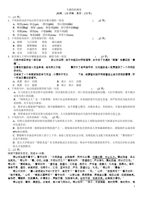 专题四检测卷学生卷