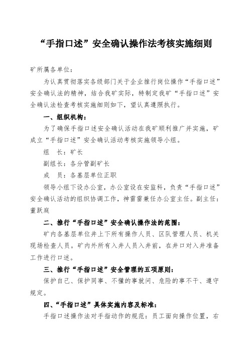 “手指口述”安全确认操作法考核实施细则