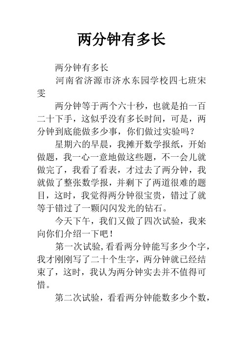 两分钟有多长
