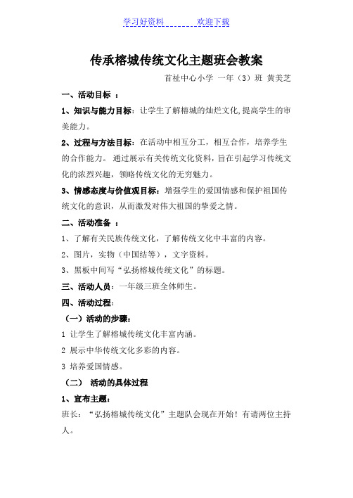 传承文化主题班会教案