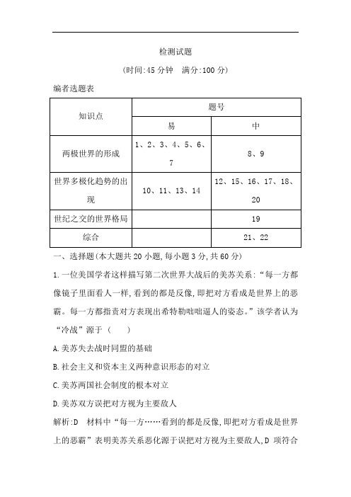 【导与练】2018版高中历史人教版必修一试题：第八单元 检测试题 Word版含解析