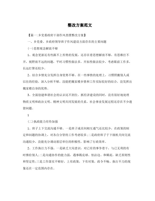 整改方案范文