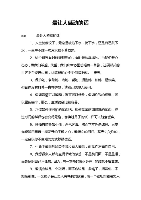 最让人感动的话