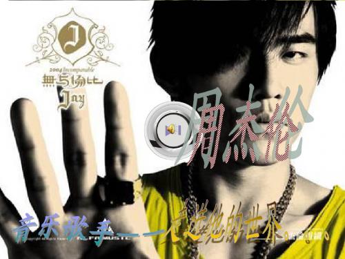 周杰伦
