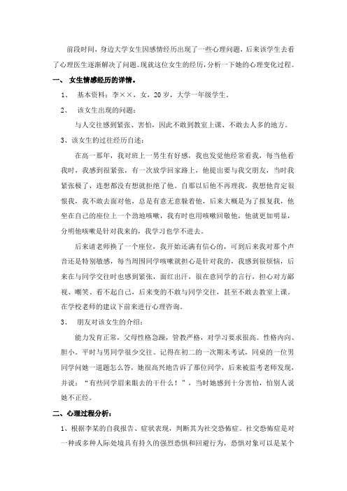 北京师范大学网络教育《普通心理学》作业三：分析具体事件中某一人物的心理过程