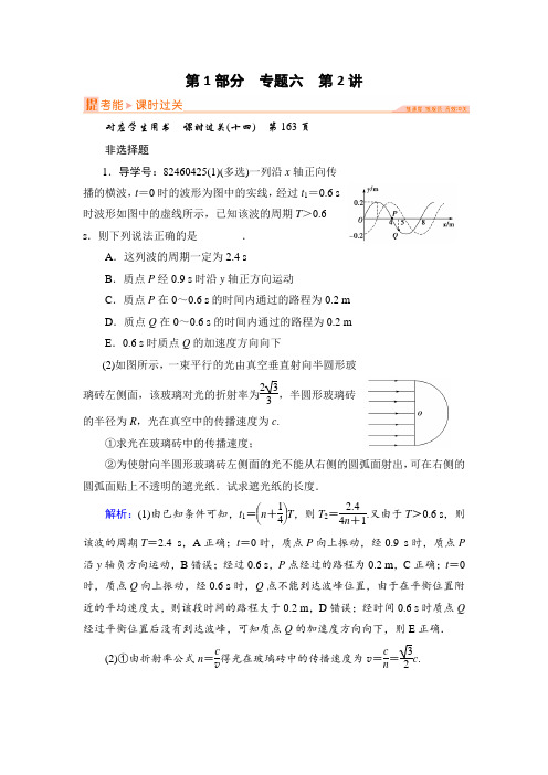 【备考导航】2016届高三物理二轮复习专题辅导与应用(课件+课时过关) 第1部分 专题六 选考模块 第2讲