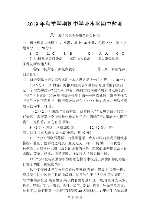八年级语文期中考试卷答案(2)