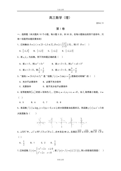 山东省潍坊市2015届高三上学期期中考试数学(理)试卷word版含答案