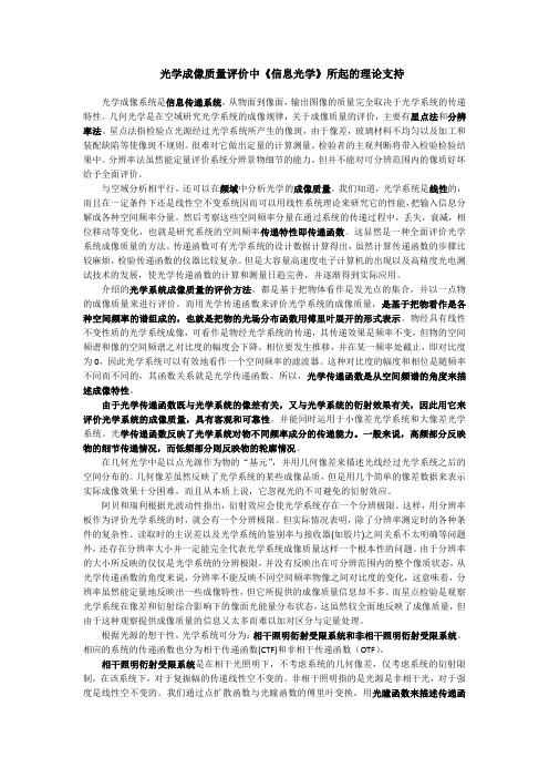 光学成像系统论文