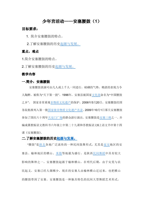 少年宫活动安塞腰鼓打法