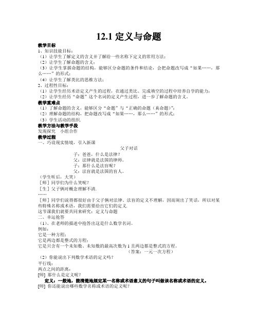 12.1定义与命题