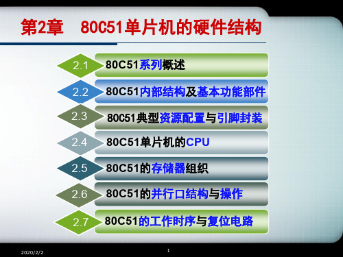 第2章80C51单片机的硬件结构.ppt