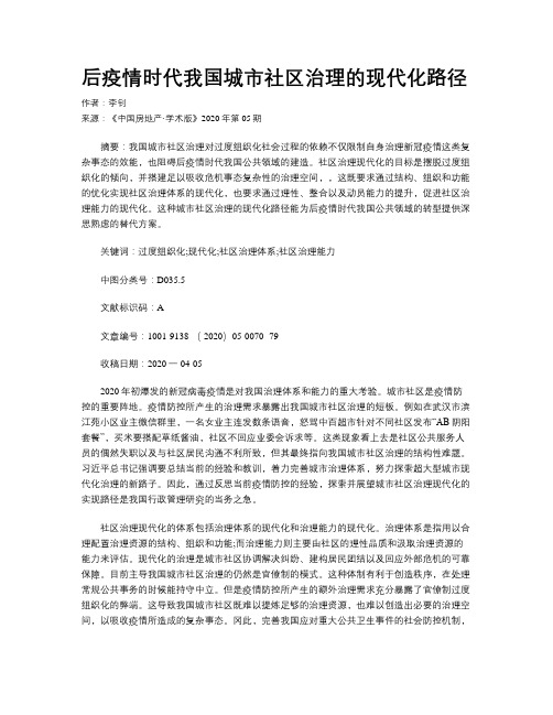 后疫情时代我国城市社区治理的现代化路径