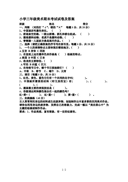 小学三年级美术期末考试试卷及答案