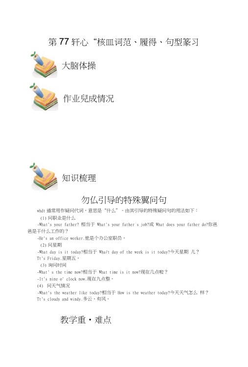 小学五年级英语第17讲：unit4核心词汇、短语、句型复习(教师版).docx