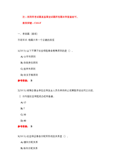 石大 《社会保障理论与实务》 在线作业试题题库及参考答案