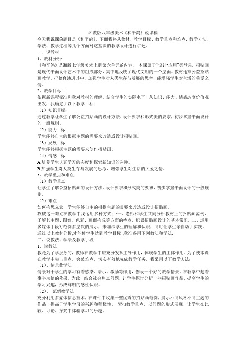 《和平鸽》说课稿