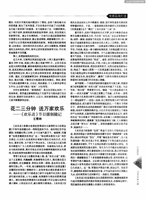花二三分钟送万家欢乐——《欢乐送》节目摄制随记