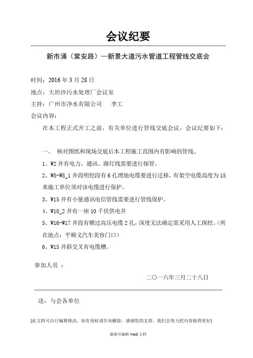 管线交底会议记要