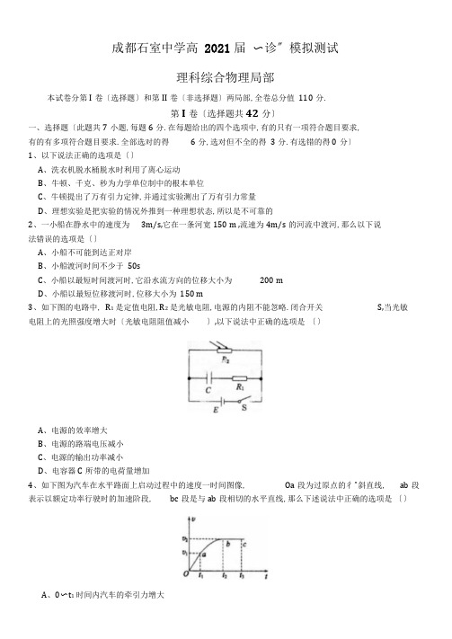 四川省石室中学2019届高三一诊模拟物理试题