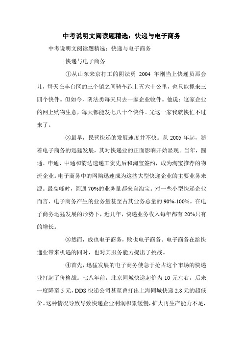 中考说明文阅读题精选：快递与电子商务