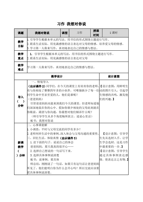 统编版五年级上册语文教学设计6习作 我想对你说和语文园地六