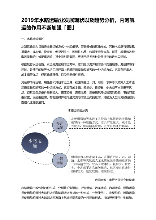 2019年水路运输业发展现状以及趋势分析,内河航运的作用不断加强「图」