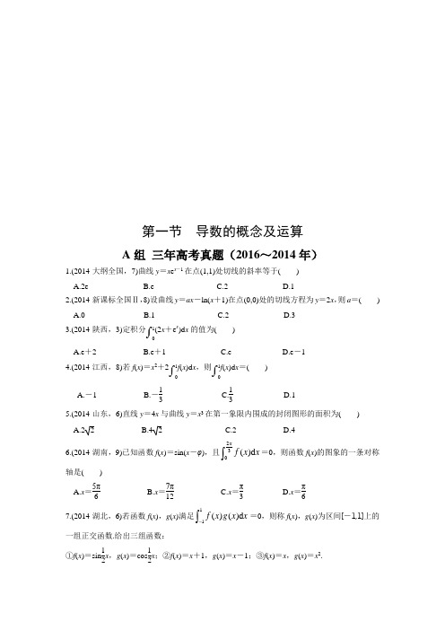 2017版《三年高考两年模拟》数学(理科)汇编专题：3.1导数的概念及运算