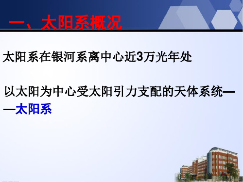 六年级下册科学课件3.5太阳系教科版共18张PPT