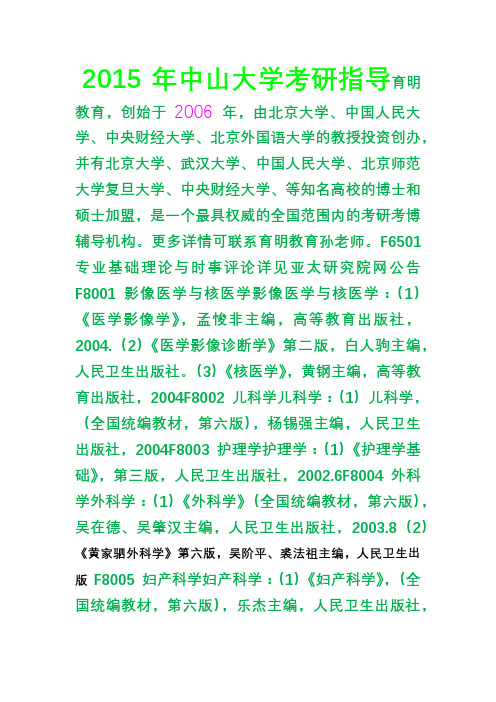 中山大学全科医学考研真题,复习经验,考研重点,考研参考书,真题解析