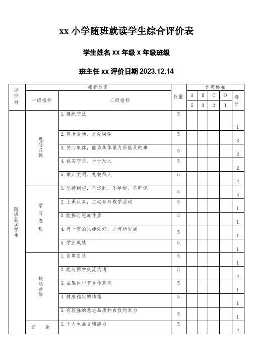 随班就读学生综合评价表完整版