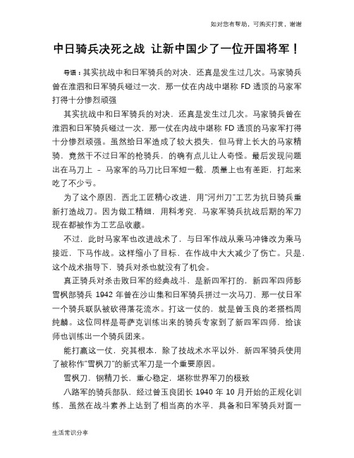 中日骑兵决死之战 让新中国少了一位开国将军!