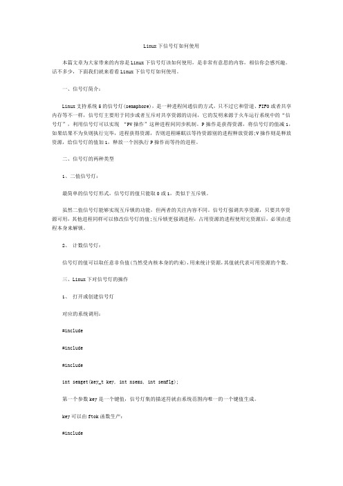 Linux下信号灯如何使用_华清远见