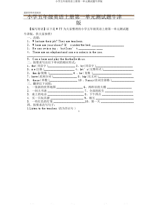 小学五年级英语上册第一单元测试题牛津版