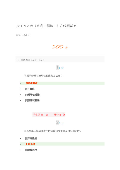 大工秋《水利工程施工》在线测试